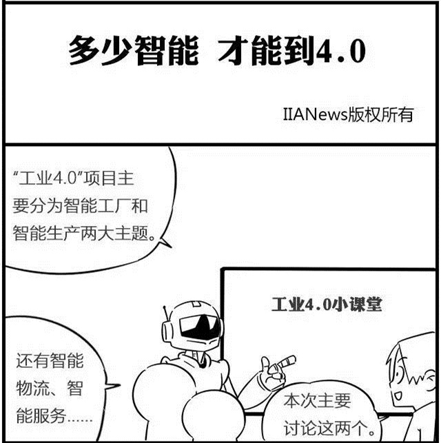 一組漫畫理解工業(yè)4.0，深圳壓鑄公司要重視