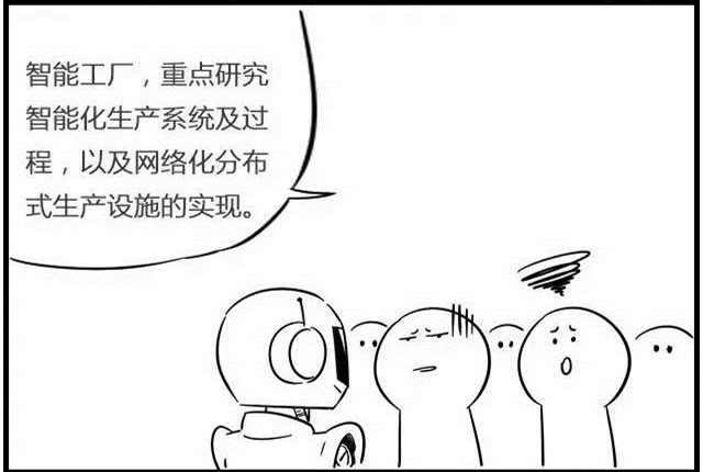 一組漫畫理解工業(yè)4.0，深圳壓鑄公司要重視