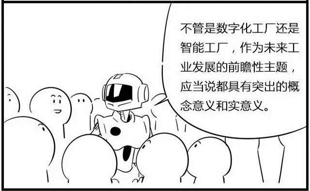 一組漫畫理解工業(yè)4.0，深圳壓鑄公司要重視